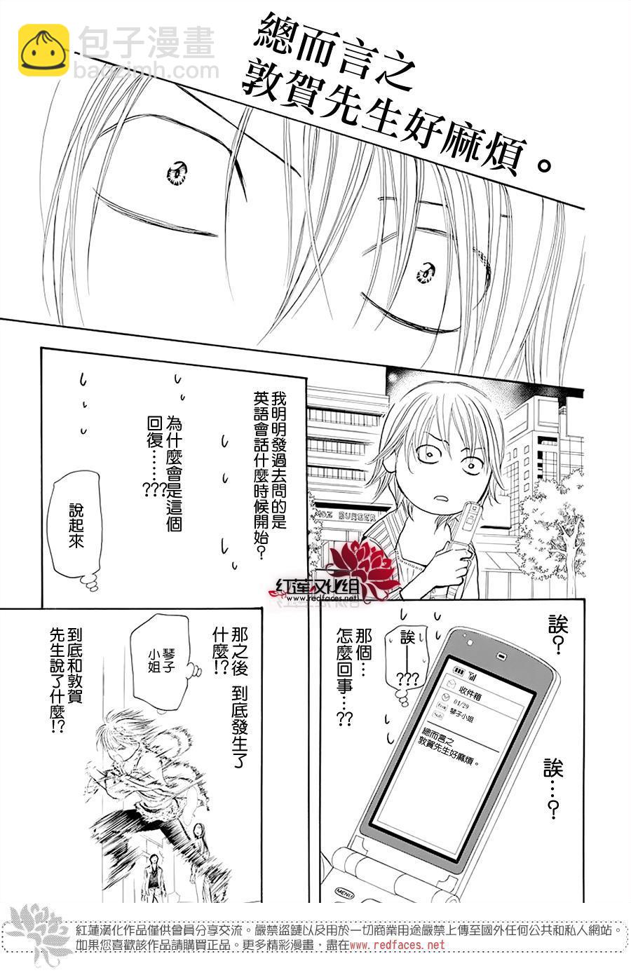 Skip Beat 下一站巨星 - 第273話 擴散的波紋 - 1