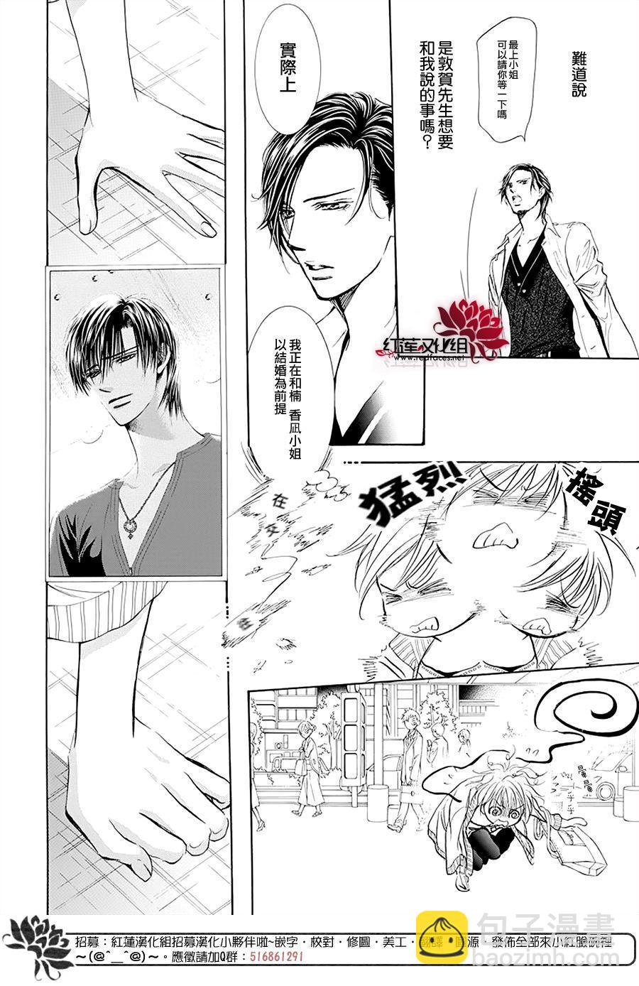 Skip Beat 下一站巨星 - 第273話 擴散的波紋 - 2