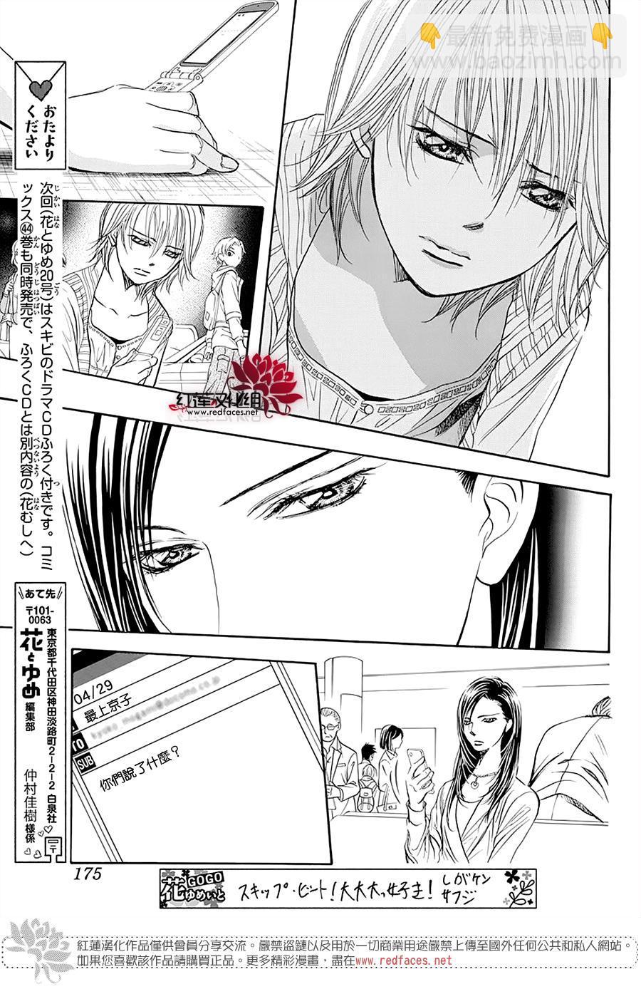 Skip Beat 下一站巨星 - 第273話 擴散的波紋 - 3