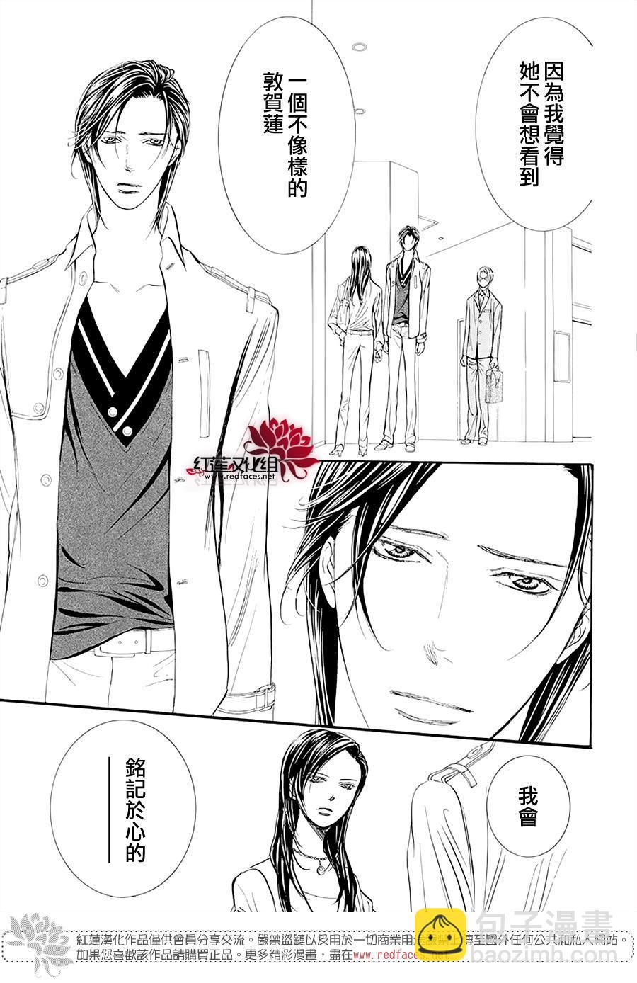 Skip Beat 下一站巨星 - 第273話 擴散的波紋 - 1