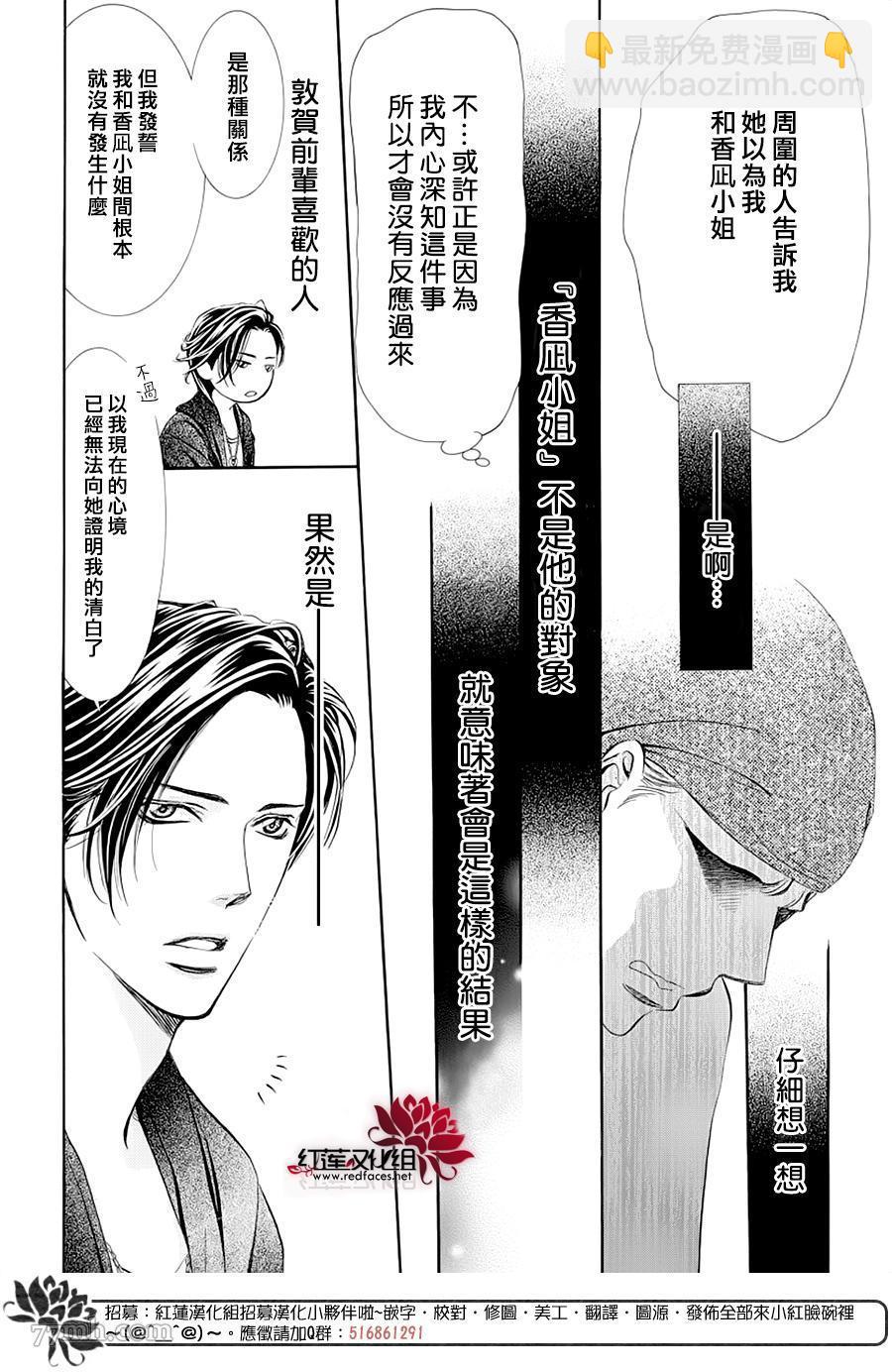 Skip Beat 下一站巨星 - 第275話 災害迫近 - 2