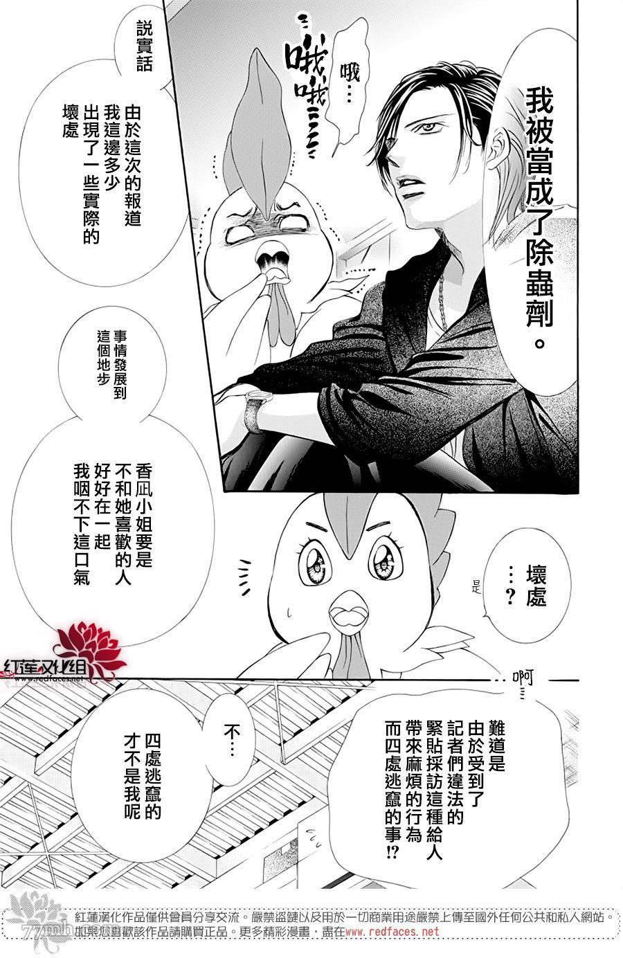 Skip Beat 下一站巨星 - 第275話 災害迫近 - 3