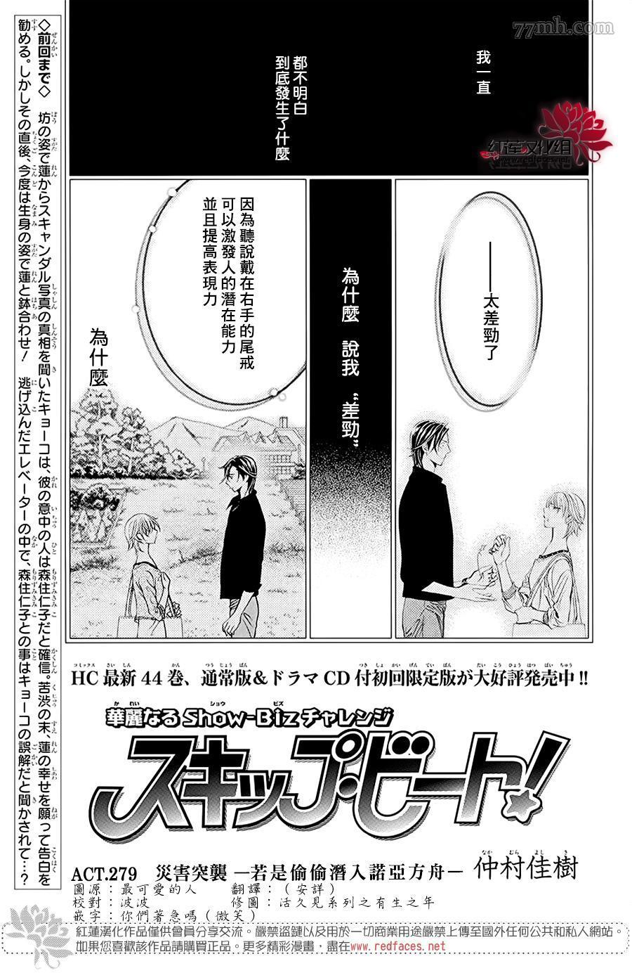 Skip Beat 下一站巨星 - 第279話 災害突襲 - 1