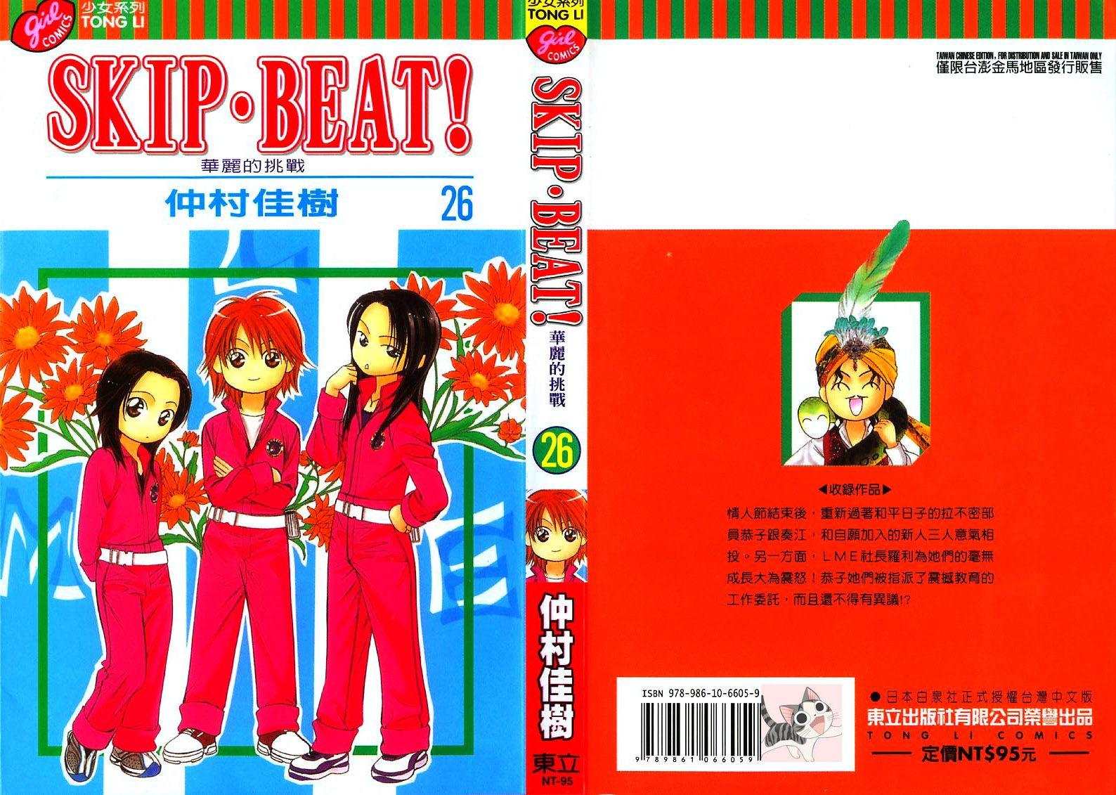 Skip Beat 下一站巨星 - 第26卷(1/4) - 1