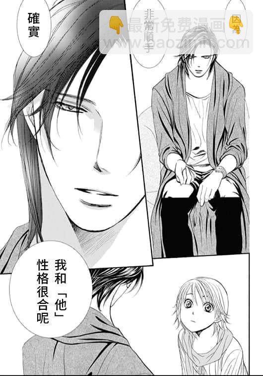 Skip Beat 下一站巨星 - 第283話 落下的蘋果 - 1