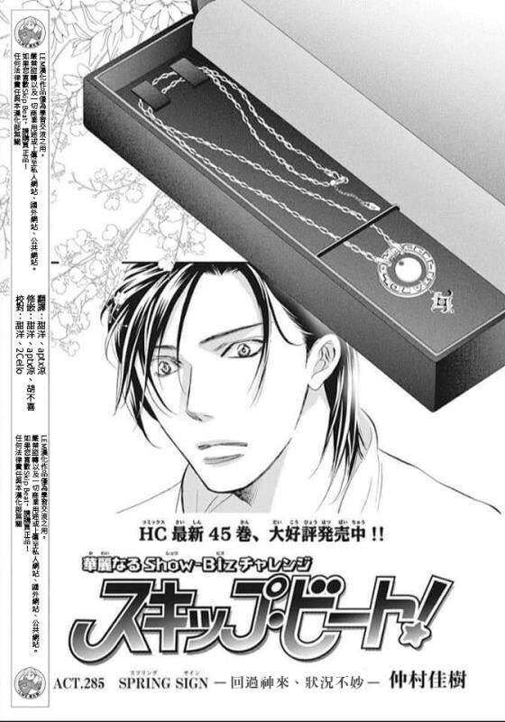 Skip Beat 下一站巨星 - 第285話 SPRING SIGN - 1