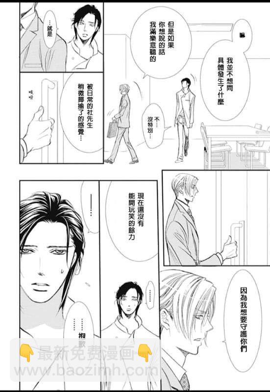 Skip Beat 下一站巨星 - 第285話 SPRING SIGN - 2