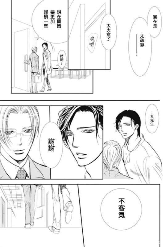 Skip Beat 下一站巨星 - 第285話 SPRING SIGN - 3