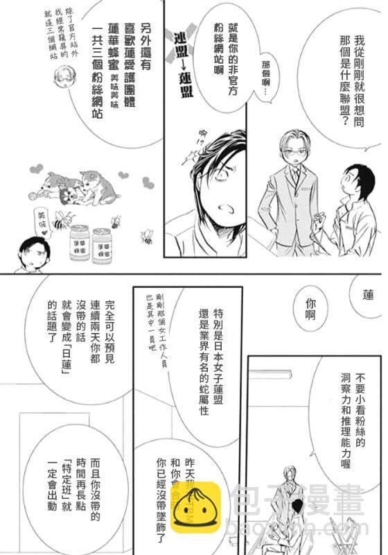 Skip Beat 下一站巨星 - 第285話 SPRING SIGN - 3