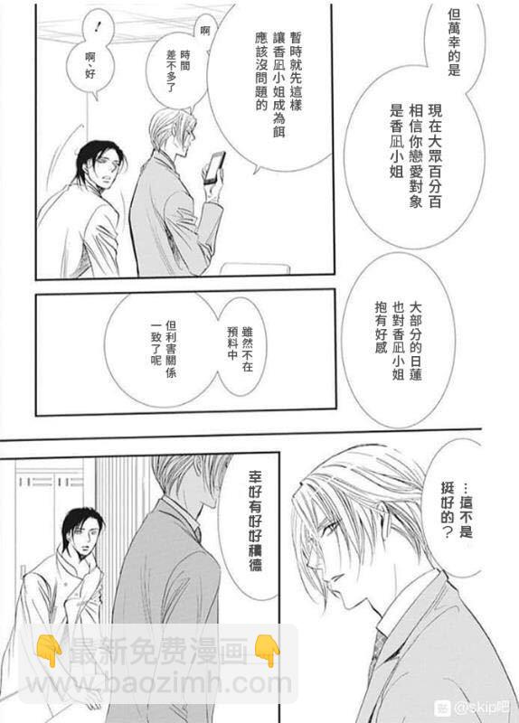 Skip Beat 下一站巨星 - 第285話 SPRING SIGN - 3