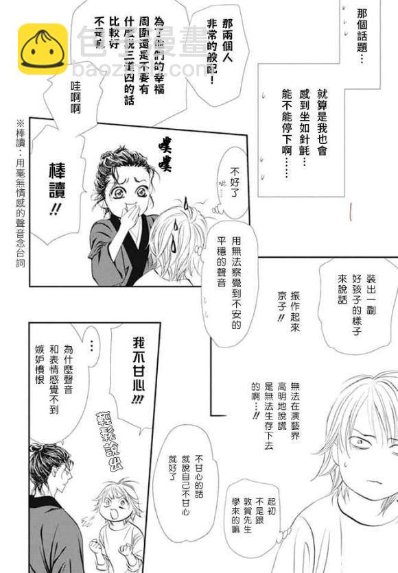 Skip Beat 下一站巨星 - 第286話 - 2