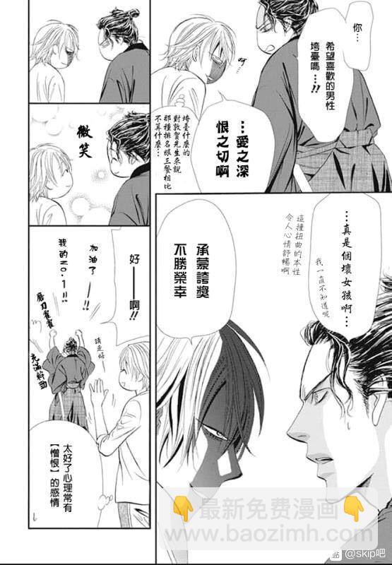 Skip Beat 下一站巨星 - 第286話 - 4