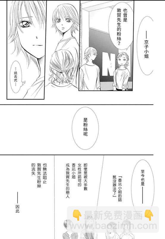 Skip Beat 下一站巨星 - 第286話 - 1