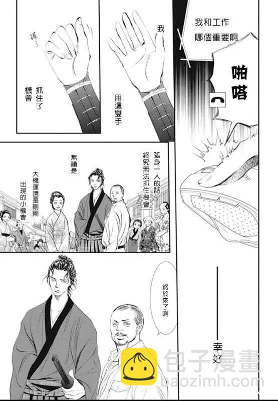 Skip Beat 下一站巨星 - 第286話 - 4