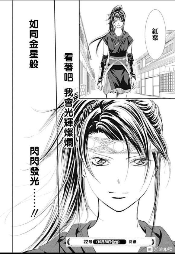 Skip Beat 下一站巨星 - 第286話 - 1