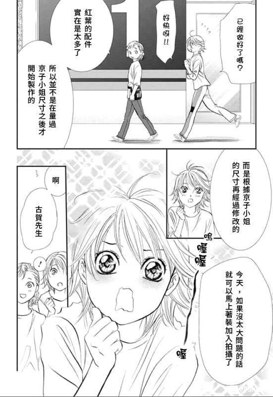 Skip Beat 下一站巨星 - 第286話 - 4