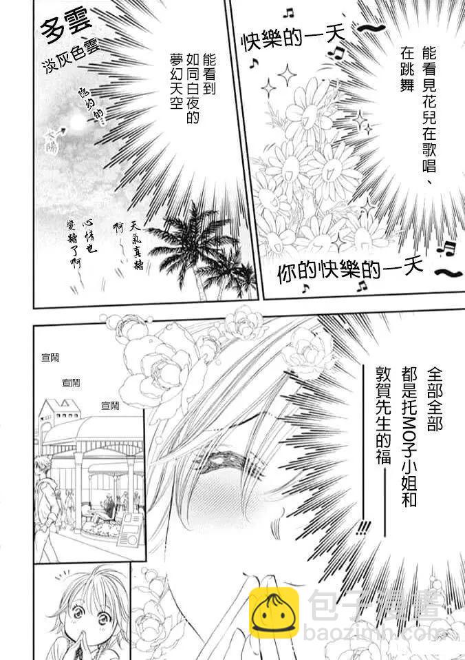 Skip Beat 下一站巨星 - 第287話 - 4