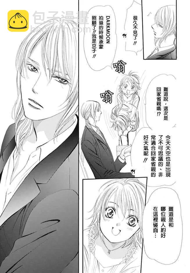 Skip Beat 下一站巨星 - 第287話 - 3