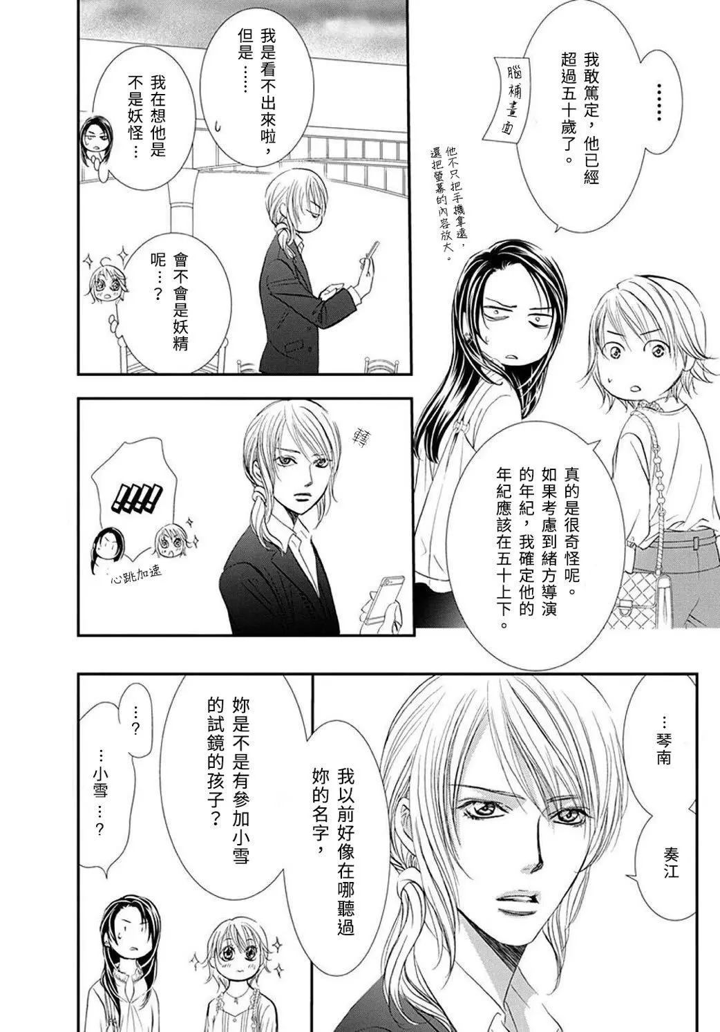 Skip Beat 下一站巨星 - 第288話 - 1