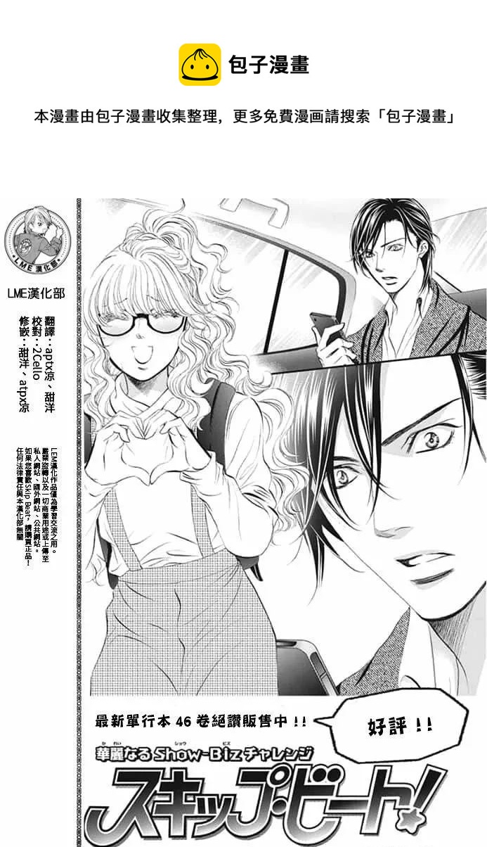 Skip Beat 下一站巨星 - 第291話 - 1