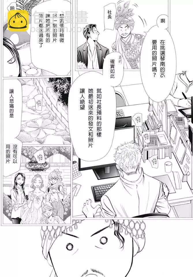 Skip Beat 下一站巨星 - 第291話 - 2