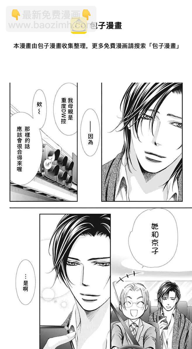 Skip Beat 下一站巨星 - 第291話 - 2