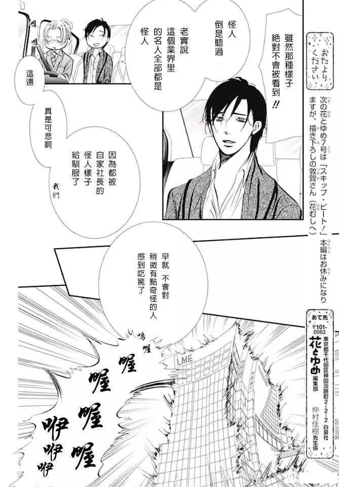 Skip Beat 下一站巨星 - 第291話 - 3