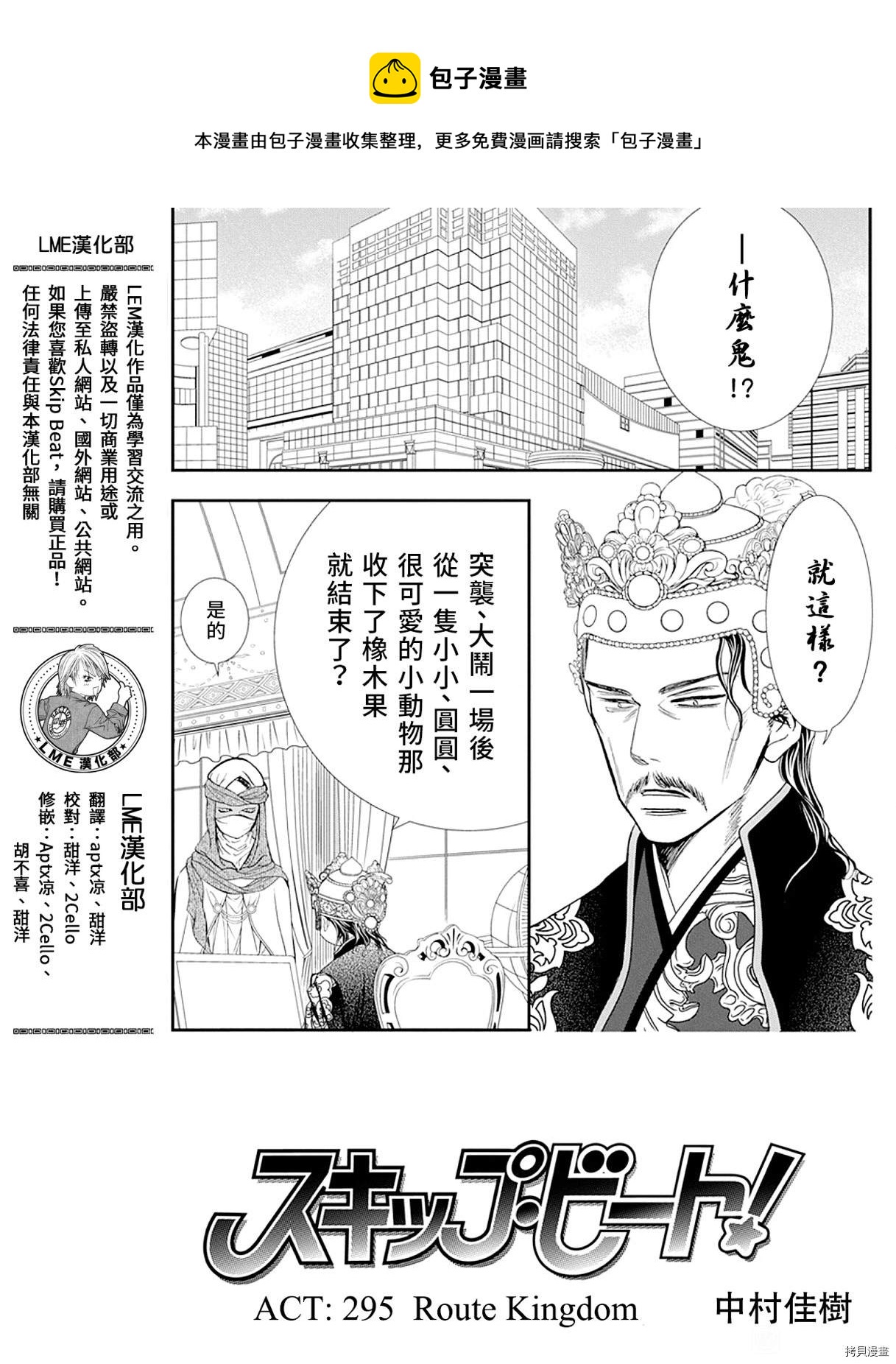 Skip Beat 下一站巨星 - 第295話 - 1