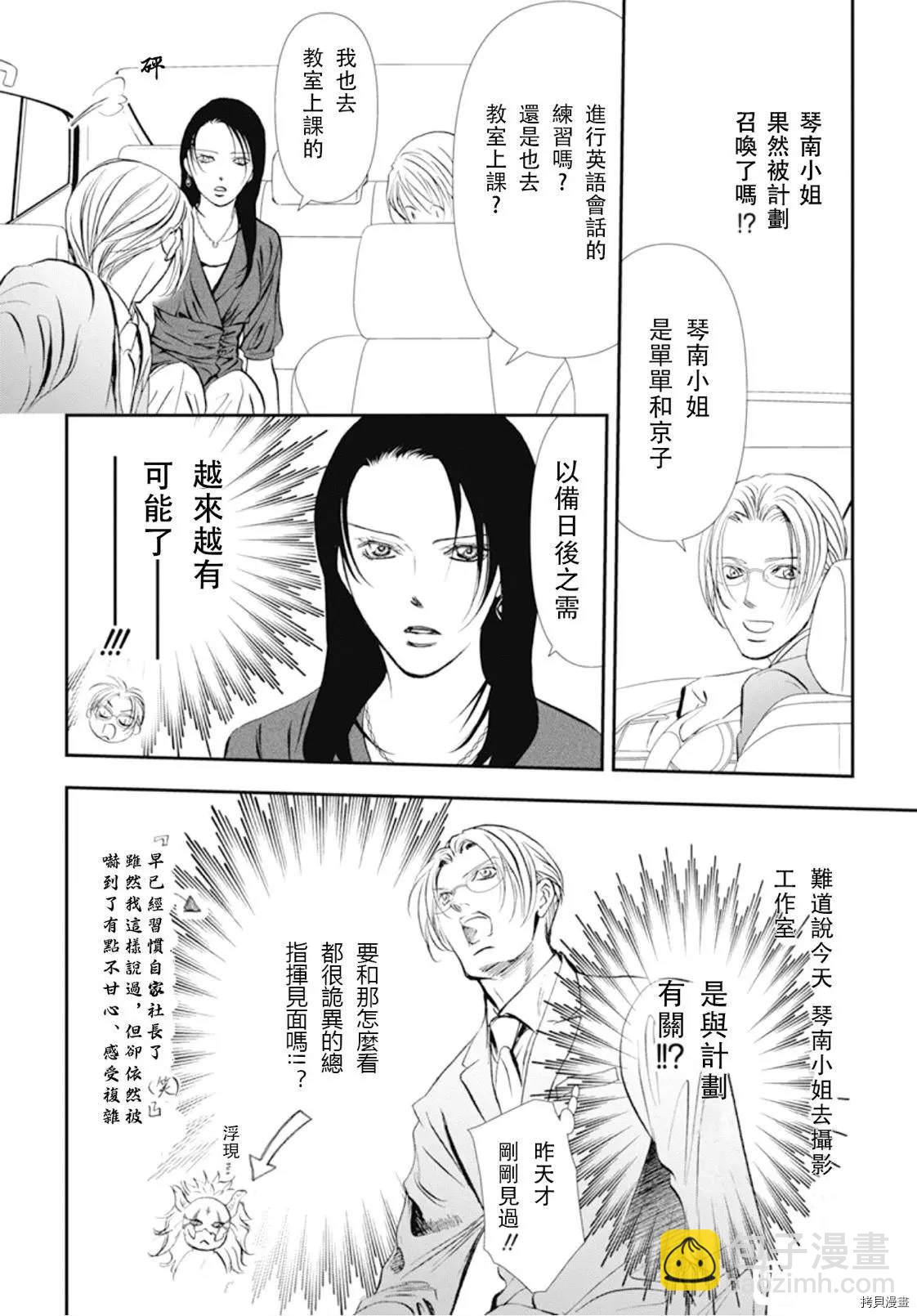Skip Beat 下一站巨星 - 第295話 - 2