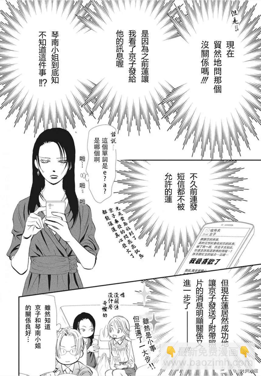 Skip Beat 下一站巨星 - 第295話 - 4