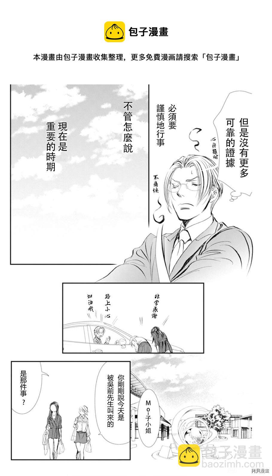 Skip Beat 下一站巨星 - 第295話 - 1