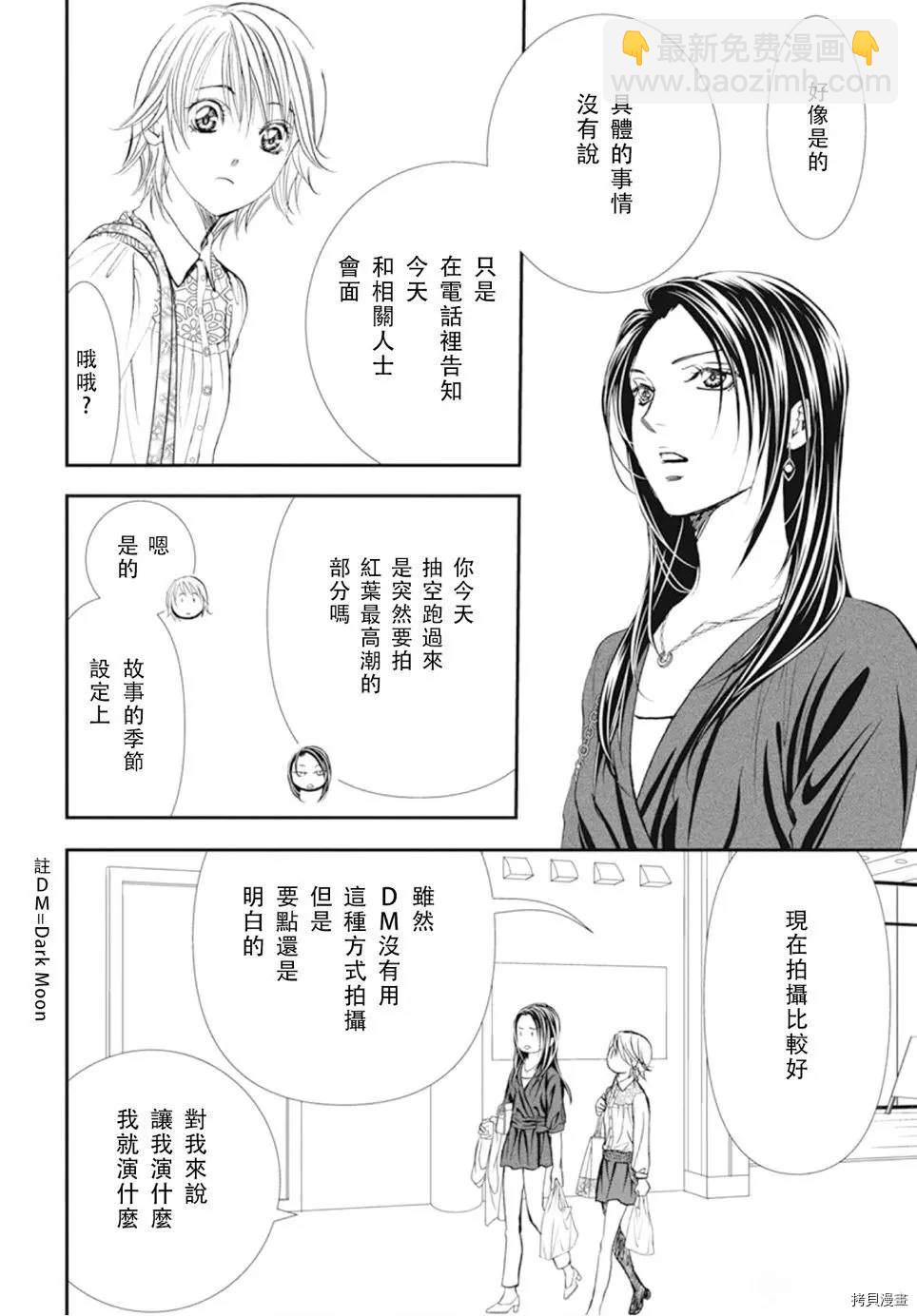 Skip Beat 下一站巨星 - 第295話 - 2