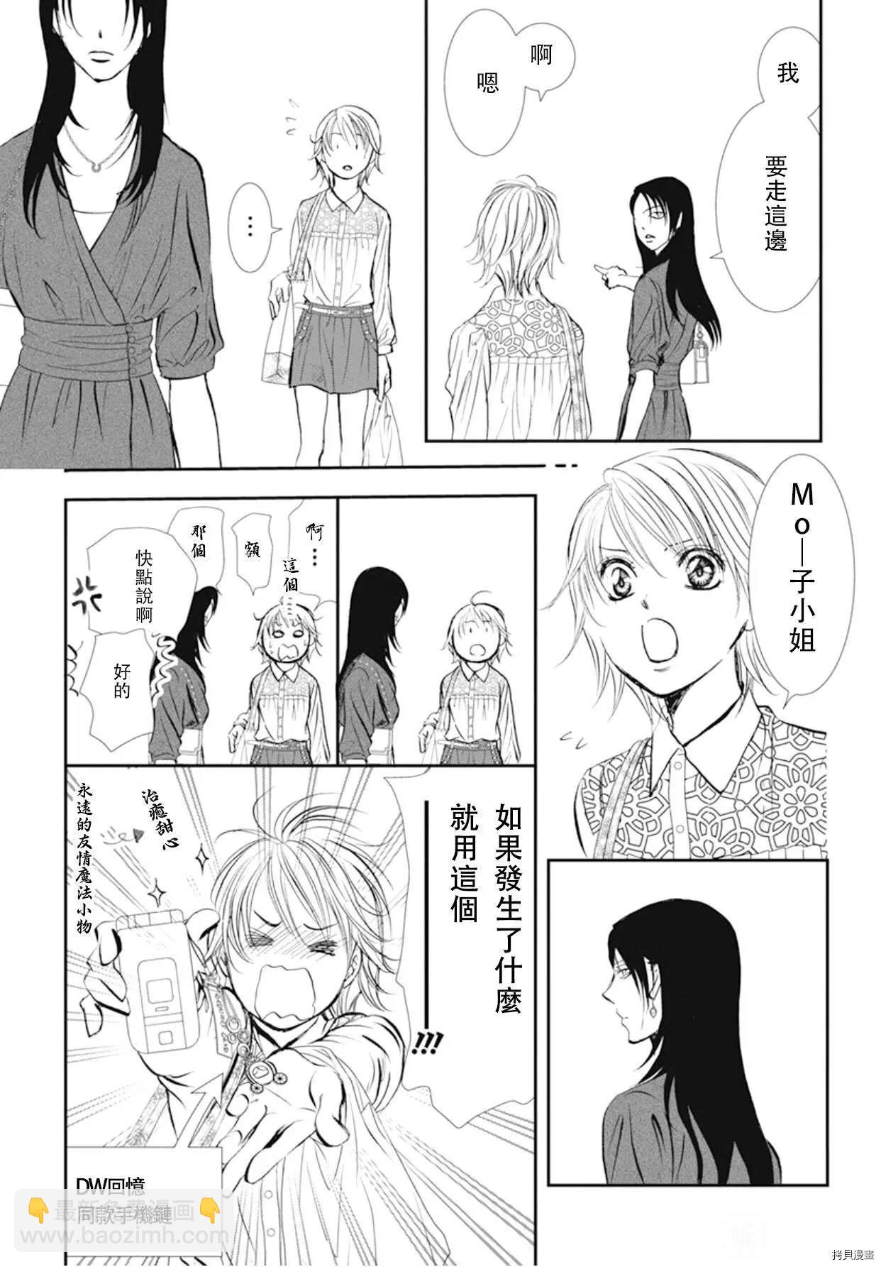 Skip Beat 下一站巨星 - 第295話 - 4