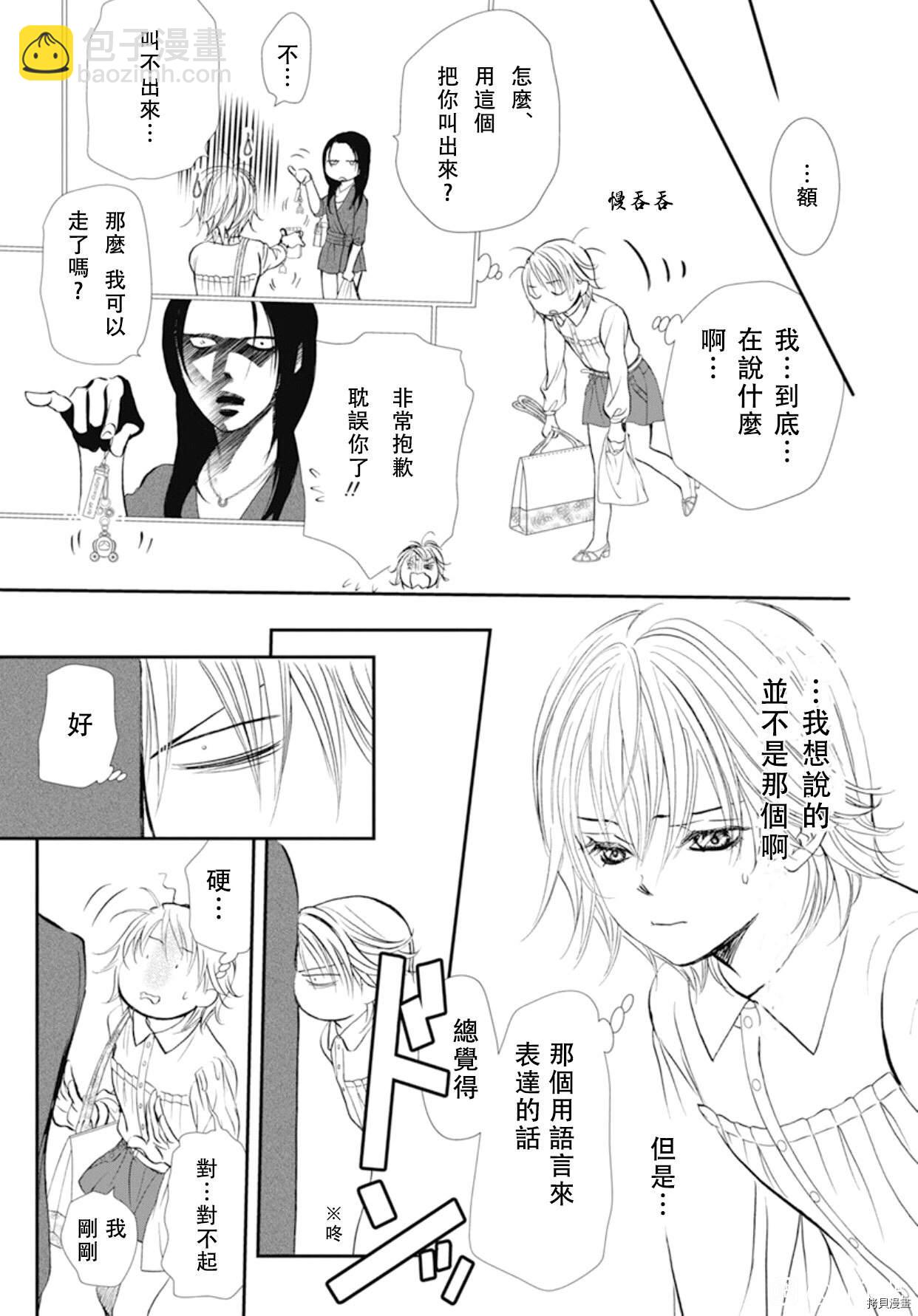Skip Beat 下一站巨星 - 第295話 - 1