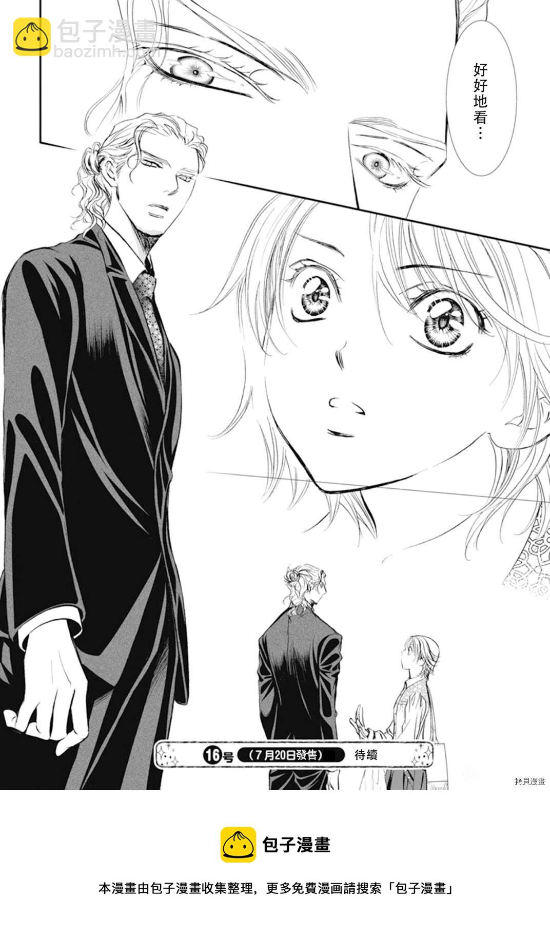 Skip Beat 下一站巨星 - 第295話 - 2