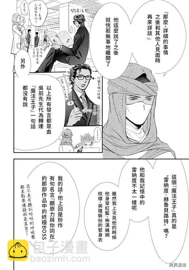 Skip Beat 下一站巨星 - 第295話 - 2