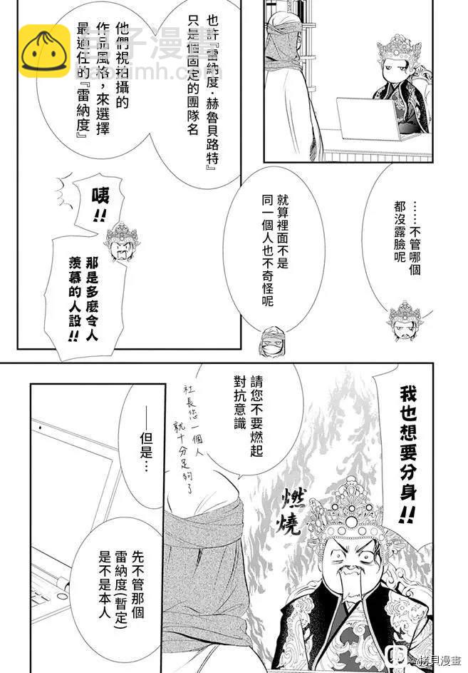 Skip Beat 下一站巨星 - 第295話 - 3