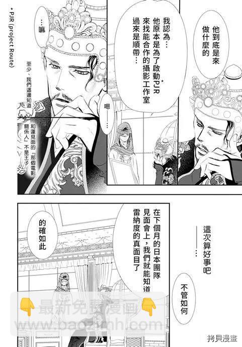 Skip Beat 下一站巨星 - 第295話 - 4