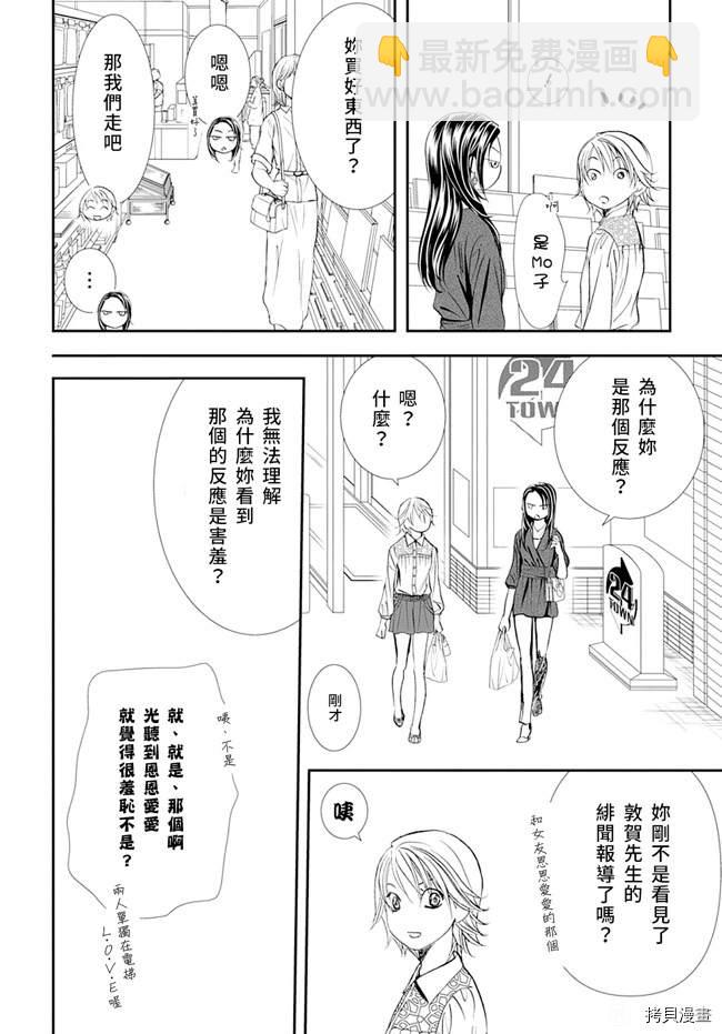 Skip Beat 下一站巨星 - 第295話 - 2