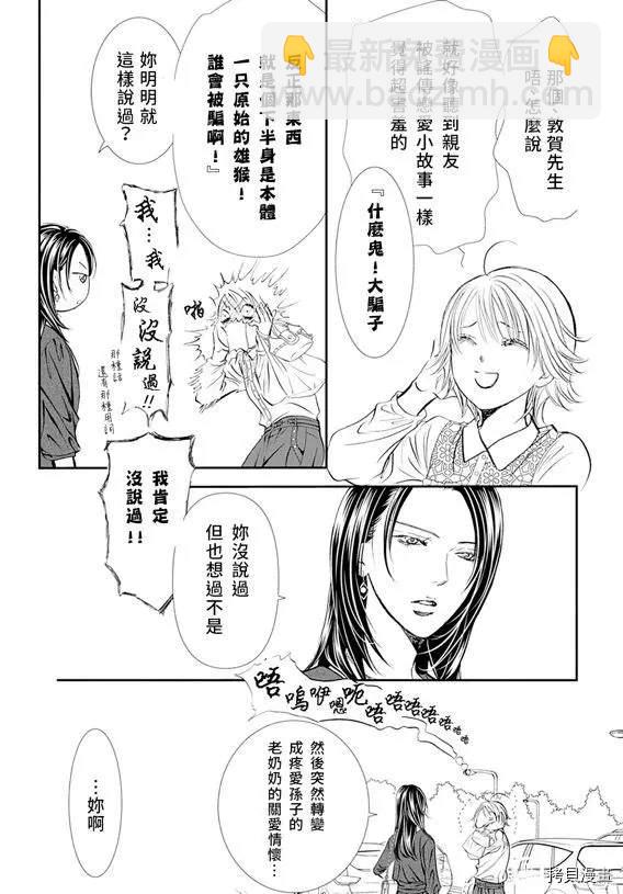 Skip Beat 下一站巨星 - 第295話 - 3