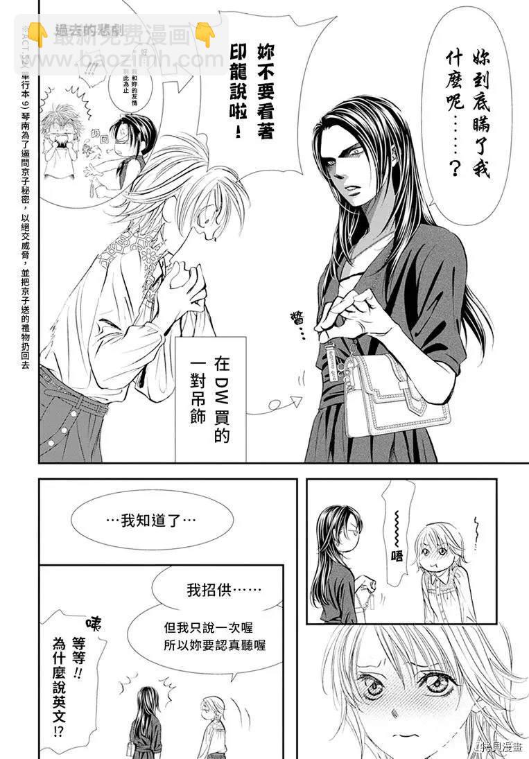 Skip Beat 下一站巨星 - 第295話 - 4