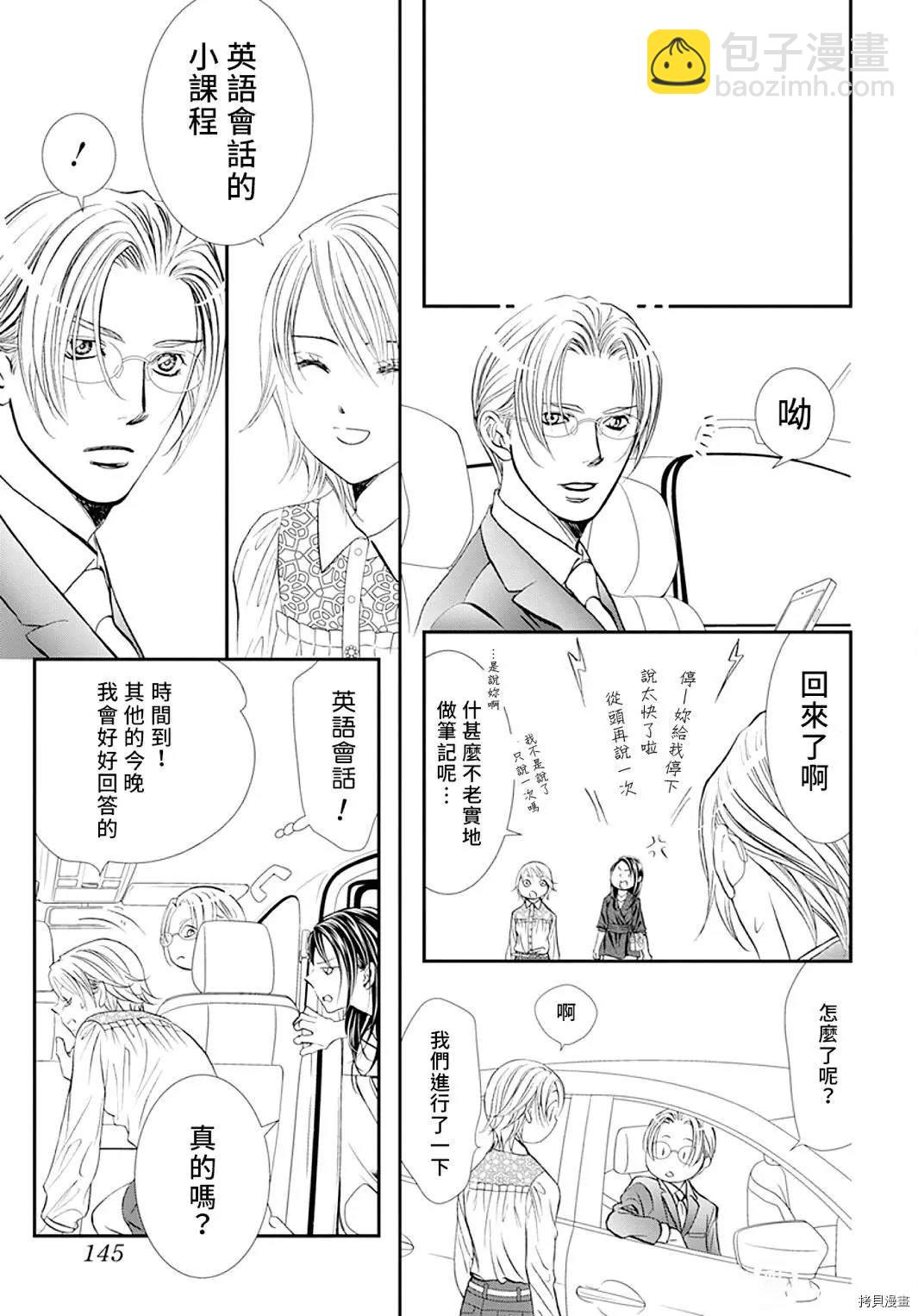 Skip Beat 下一站巨星 - 第295話 - 1