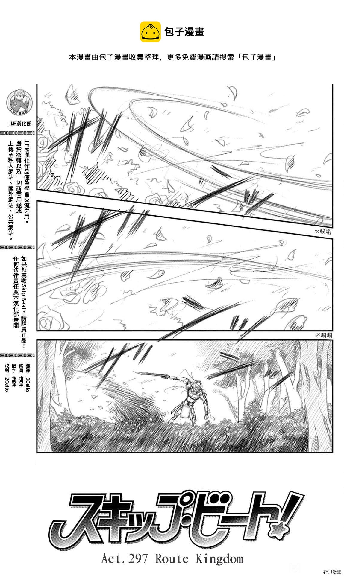Skip Beat 下一站巨星 - 第297話 - 1