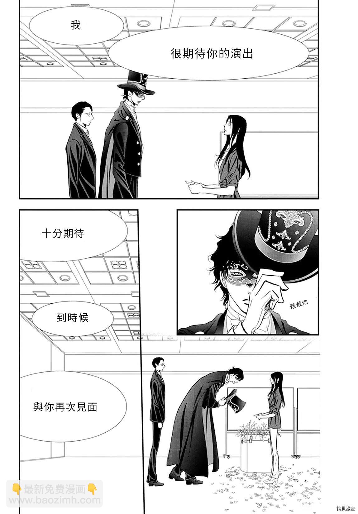 Skip Beat 下一站巨星 - 第297話 - 4