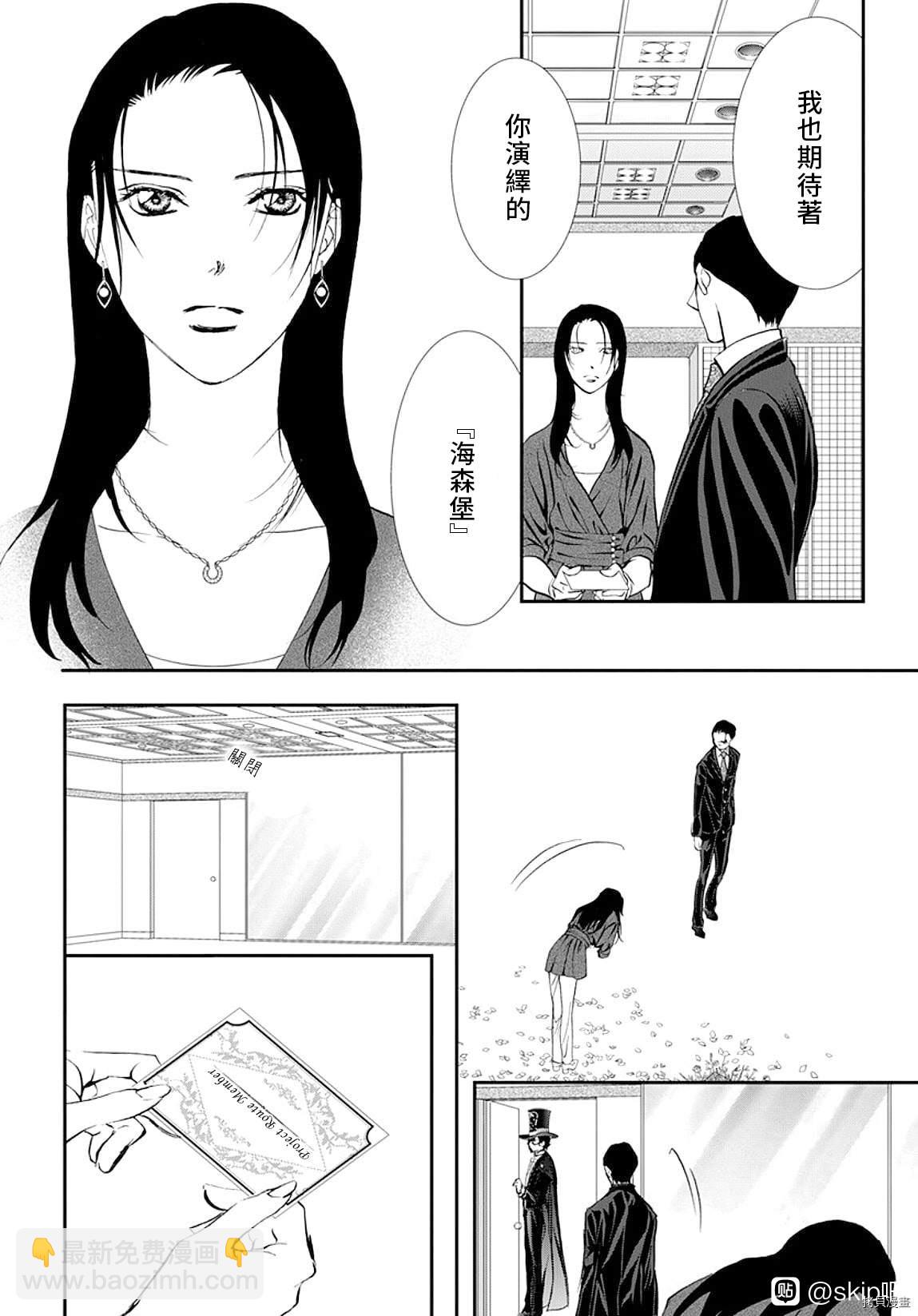 Skip Beat 下一站巨星 - 第297話 - 5