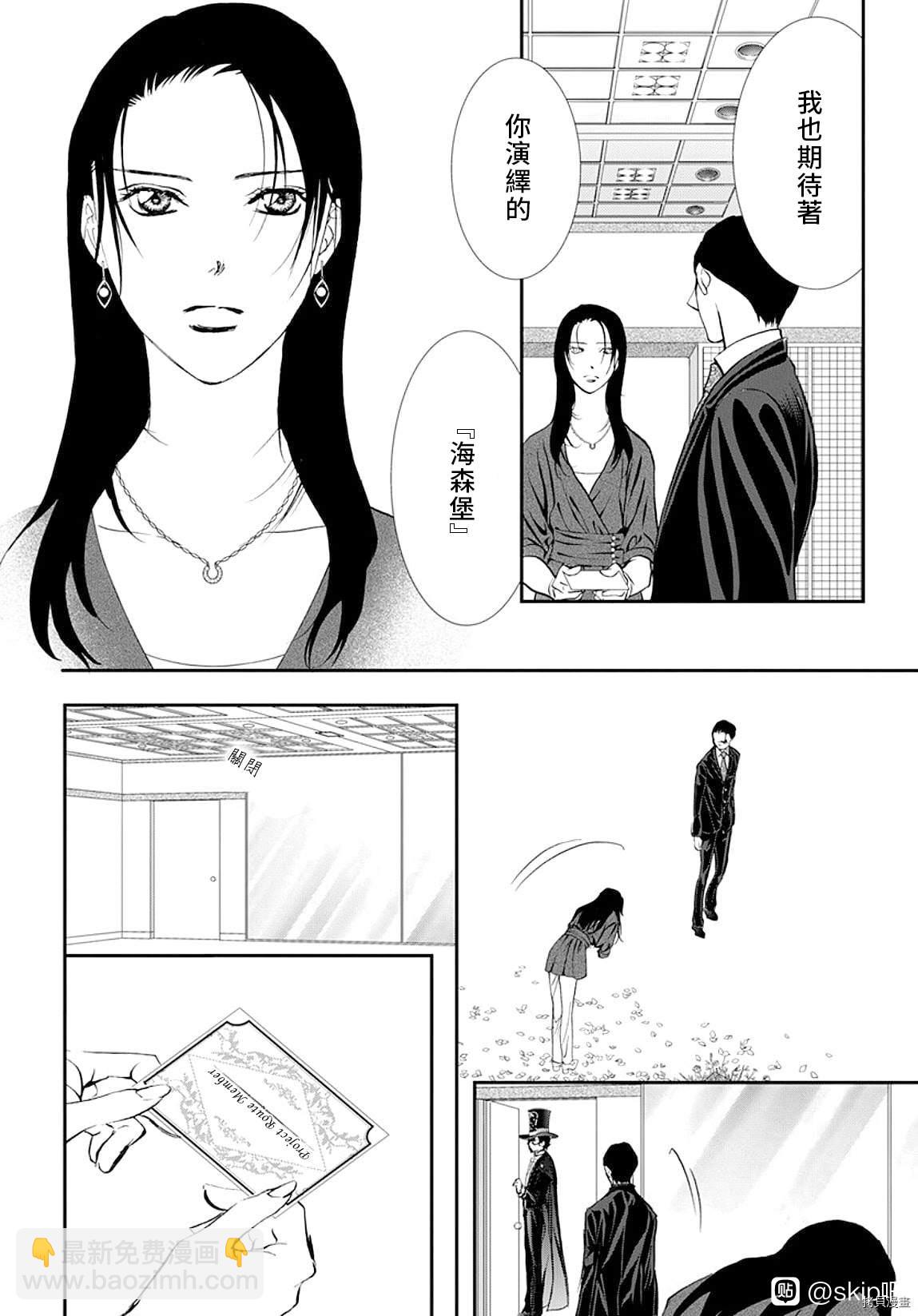 Skip Beat 下一站巨星 - 第296話 - 5