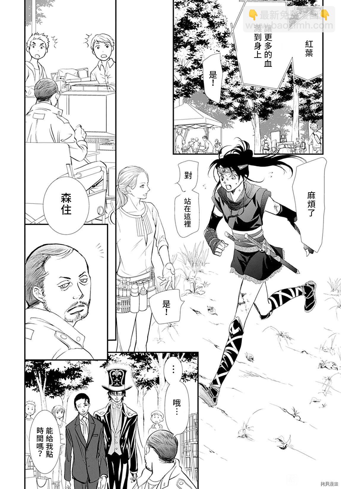 Skip Beat 下一站巨星 - 第297話 - 1
