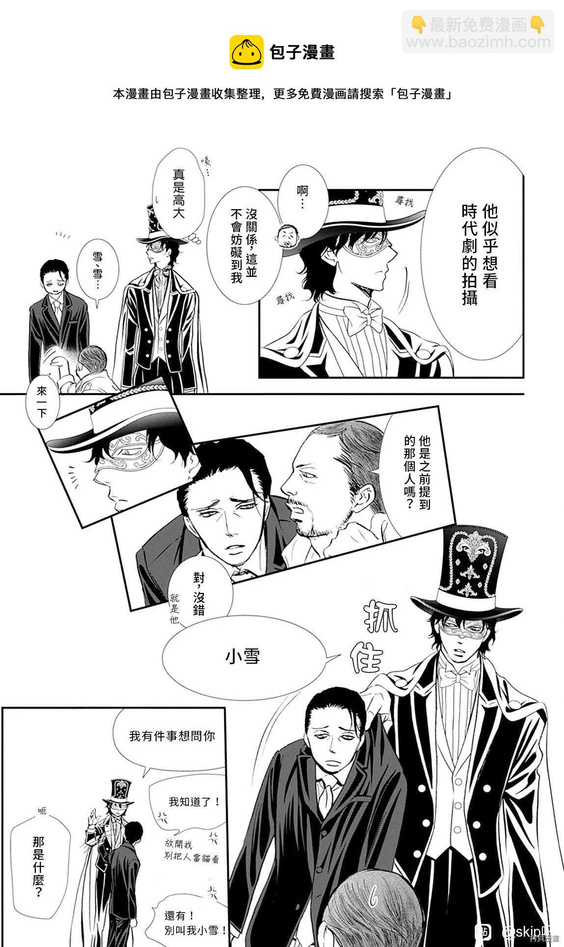 Skip Beat 下一站巨星 - 第297話 - 2