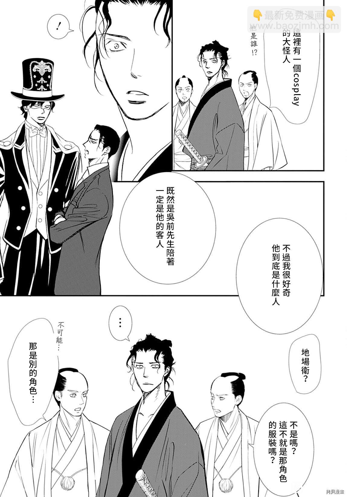 Skip Beat 下一站巨星 - 第297話 - 3