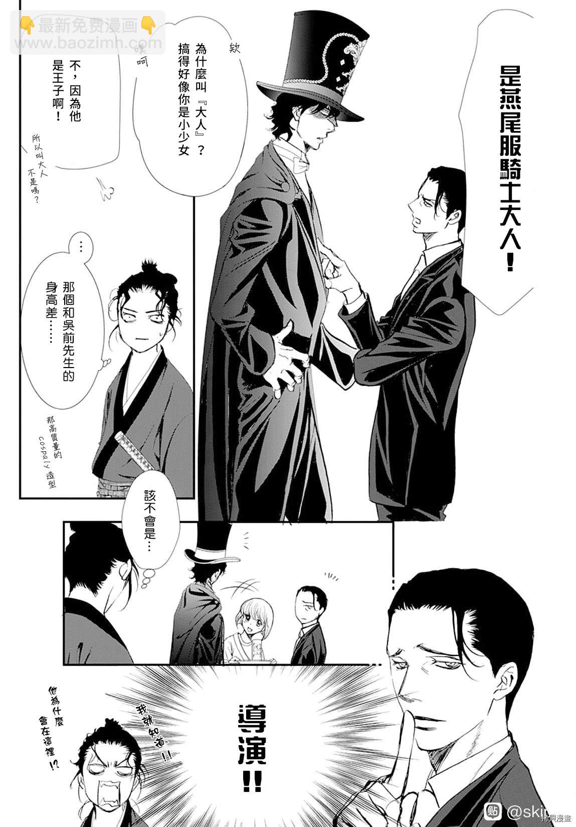 Skip Beat 下一站巨星 - 第297話 - 4
